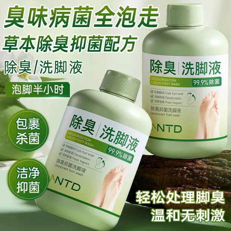 【新疆西藏包邮】99%抑菌 除味抑菌洗脚液 留香除异味脚痒脚臭 WL
