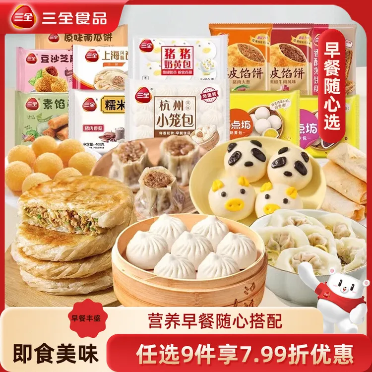 【任选9件包邮】三全面点小笼包烧麦奶黄包馅饼肉饼早餐半成品