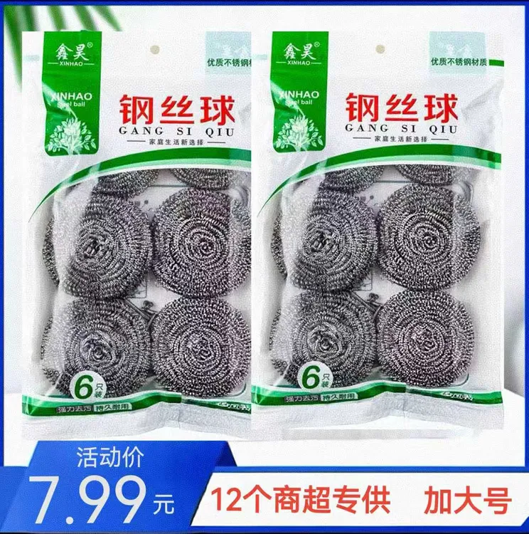 【商超同款】加大号家用正品洗锅清洗不掉渣钢丝球清洁球厨房用品