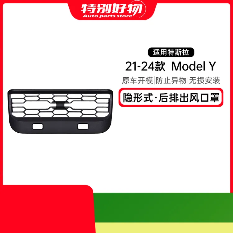 适用特斯拉ModelY/3后排空调出风口保护罩内饰改装配件神器