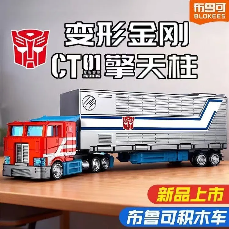 布鲁可变形金刚擎天柱载具拼装积木运输车玩具新品积木人模型男孩