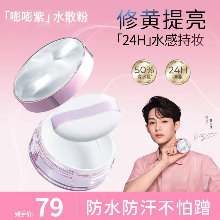 【小鱼海棠】合水散粉清凉24H持妆控油不拔干水感定妆防水汗正品