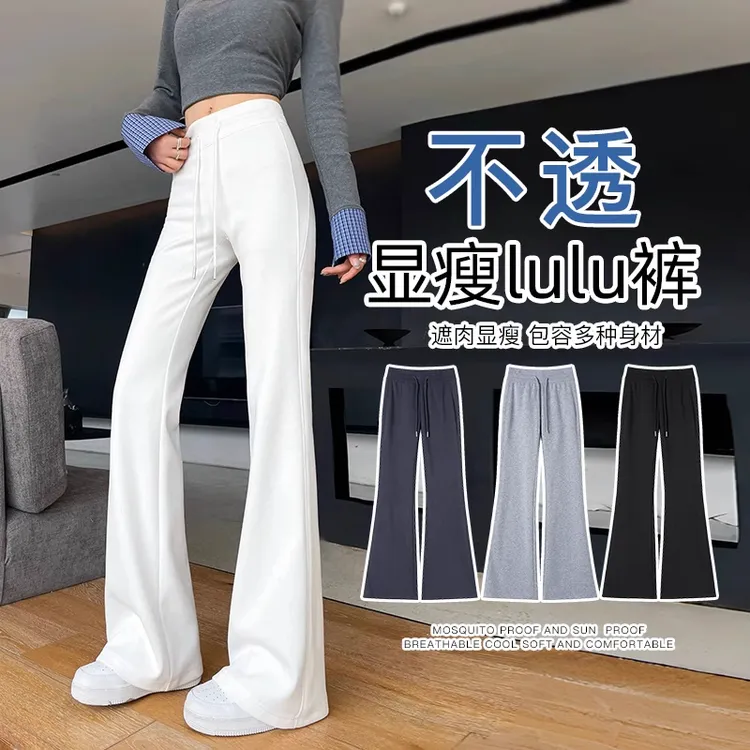 lulu同款微喇卫裤女款春秋小个子遮肉显瘦美式高腰修身瑜伽喇叭裤