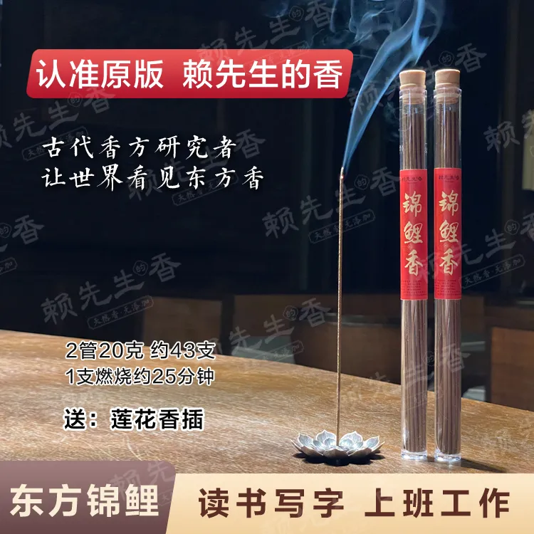 【古代香方】锦鲤香线香香薰2管装送香插