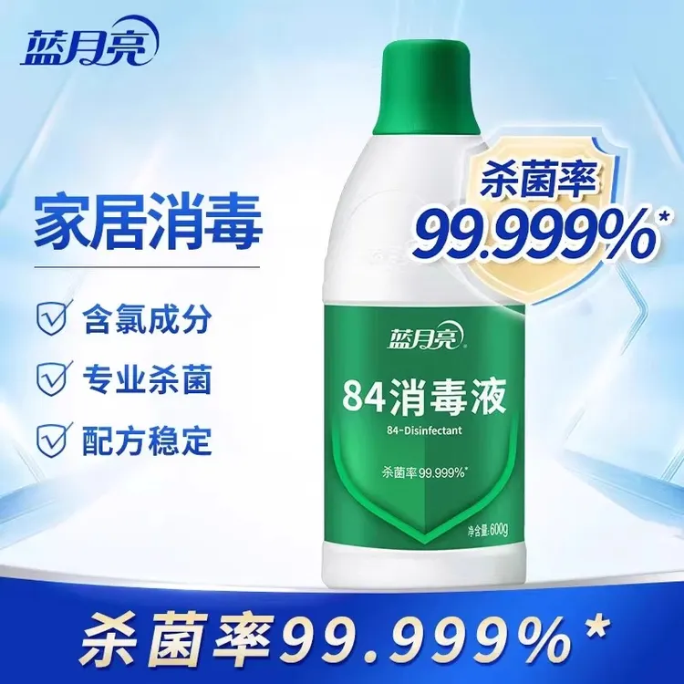 蓝月亮清洗84家用消毒液室内强效专业家用家居消毒去黄600g瓶