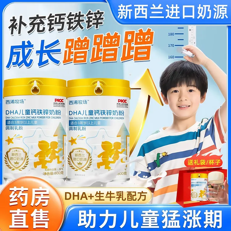 DHA儿童成长奶粉3-15岁高铁钙锌多种维生素含叶酸和免疫球蛋白