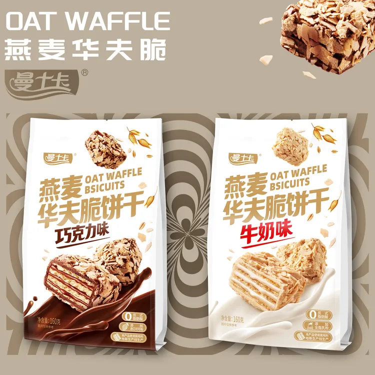 曼士卡燕麦华夫脆牛奶巧克力味酥脆不甜腻休闲解馋出游美味零食