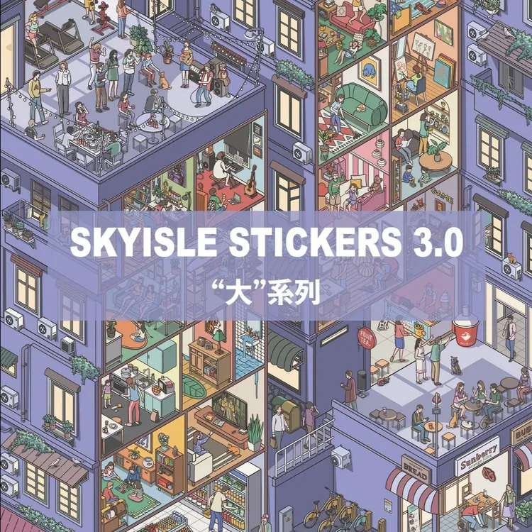 SKYISLE/天空岛3.0大系列趣味造景贴纸大晚上解压格子间大人玩具