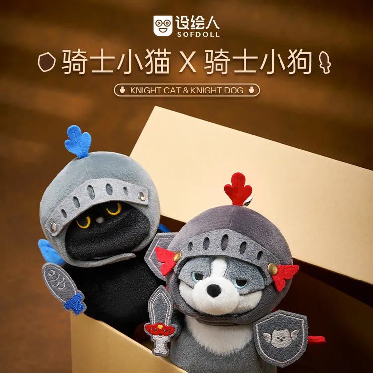 设绘人憨憨喵骑士猫狗挂偶奢级毛绒潮玩玩偶生日守护公仔毛绒玩具