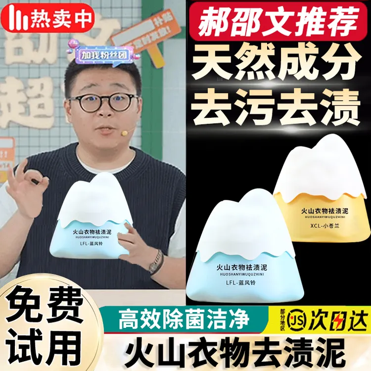 【郝劭文推荐】usuf火山去渍泥衣物清洁去油去污去渍多功能清洁膏