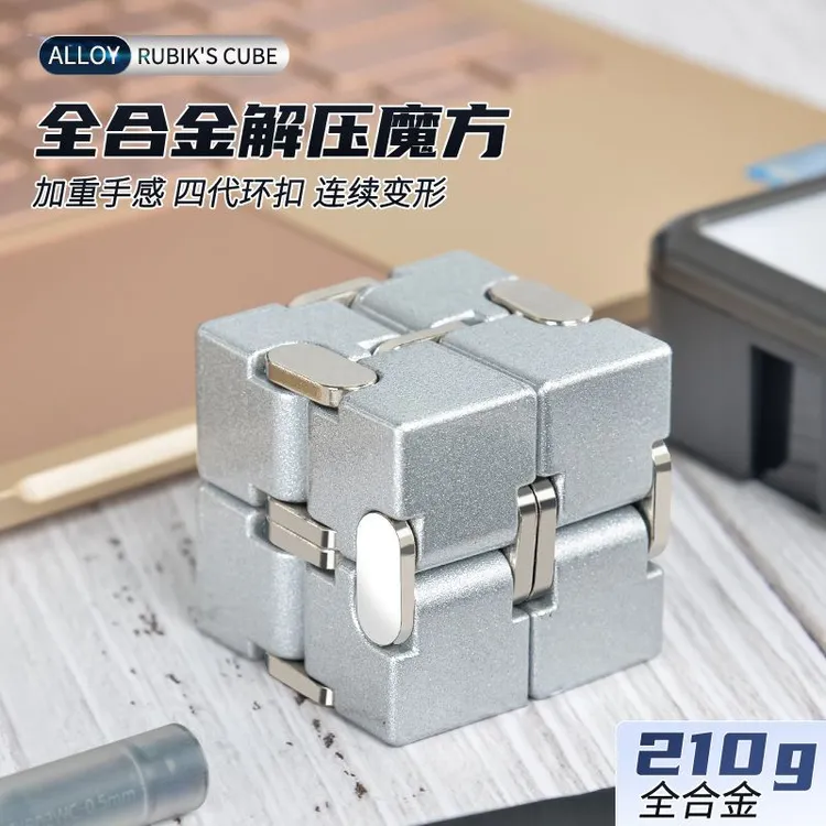 【全合金】魔方解压神器成人手指玩具无限翻转益智潮玩创意发泄手指