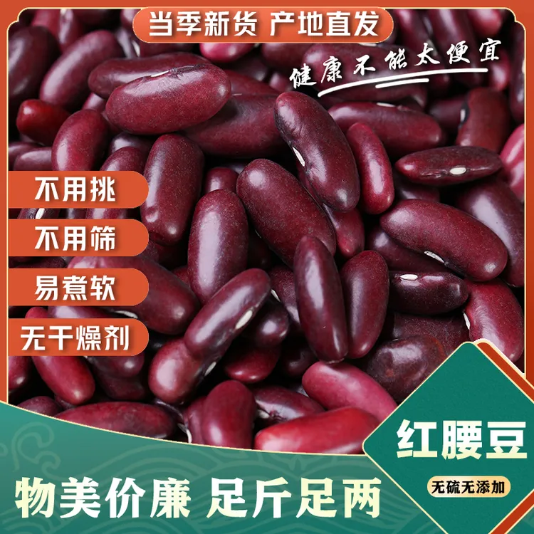 【发二斤】新货红腰豆云南大红豆农家自产红芸豆半斤五谷杂粮煲粥