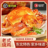 【丽丽专属】哈尔滨老式烧鸡700gX2只