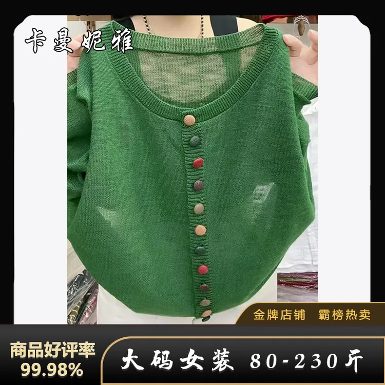 【80-230斤】3161纯色中老年减龄彩扣防晒薄款长袖针织衫舒适上衣夏