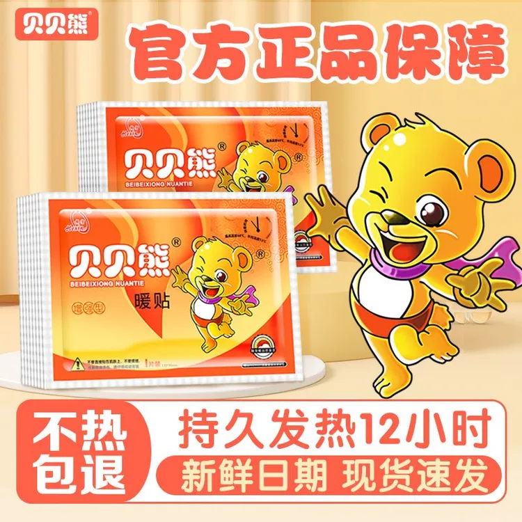 贝贝熊暖贴暖宝宝贴暖身贴增强型大号冬季保暖贴持久发热发热贴