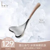 Heir Cosmetics/赫艾迩赫艾迩冰敷爱心不锈钢勺（1支）