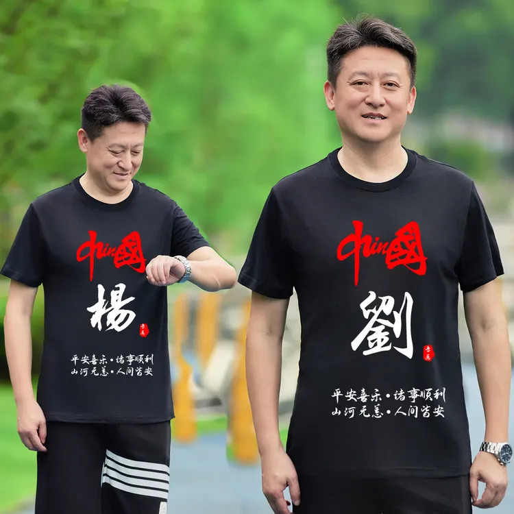 008黑色中国风姓氏百家姓纯棉半袖定制短袖T恤夏季日常时尚圆领