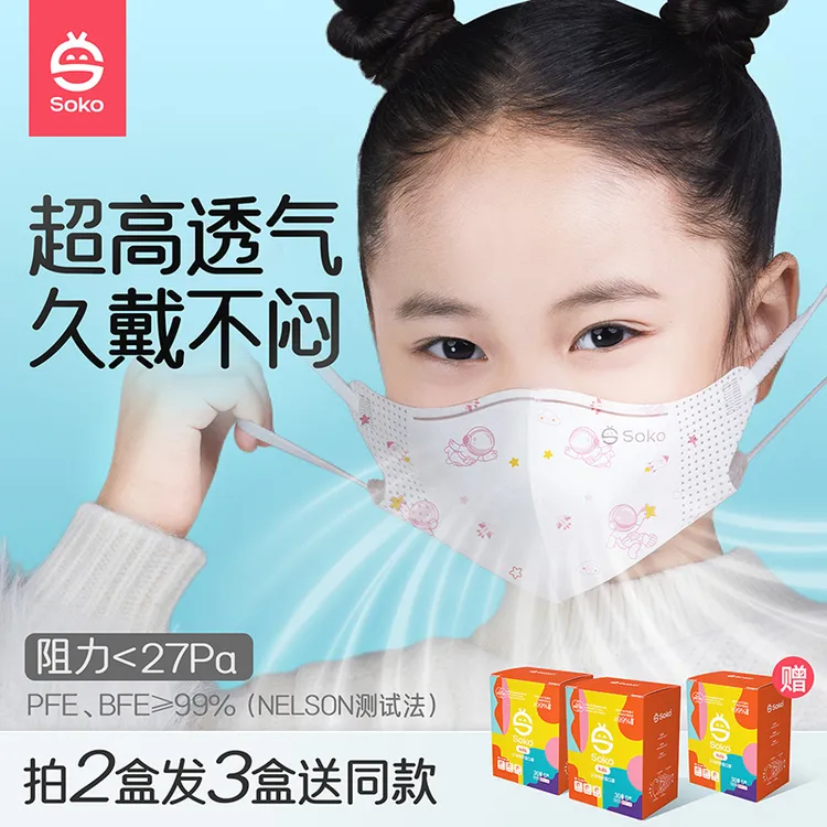 SOKO儿童防护口罩透气四层抗菌99%抗菌率防尘3D立体卡通