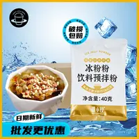 【批发专享】禧小饮冰粉粉商用多规格红糖冰粉配料摆摊专用小吃