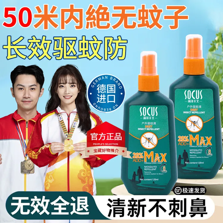 【预防基孔肯雅热】驱蚊喷雾避蚊胺防蚊虫叮咬止痒随身花露水外夏季