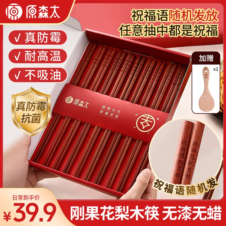 原森太花梨木筷子家用过年高档防滑无漆筷子家用高档2026年最新款商品图