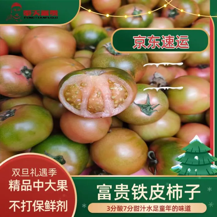 富贵东北碱地铁皮草莓番茄铁皮西红柿（中等果子35个左右）普罗旺斯