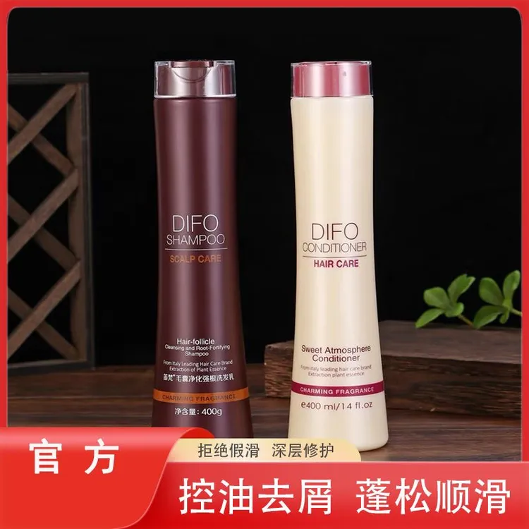 DIFO笛梵洗发水毛囊蜗牛套装控油去屑止痒柔顺持久留香护发素发膜