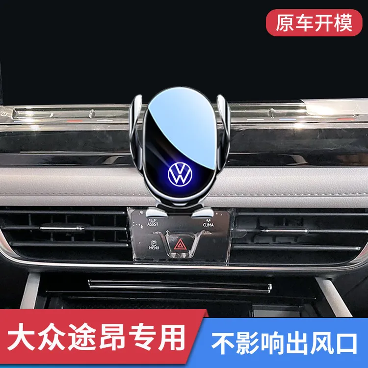 2025款大众途昂专用车载手机支架途昂X导航装饰品车用支撑架配件