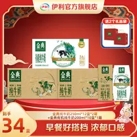【伊利】金典纯牛奶250ml*12盒*2箱+金典有机纯牛奶200ml*10盒*1箱