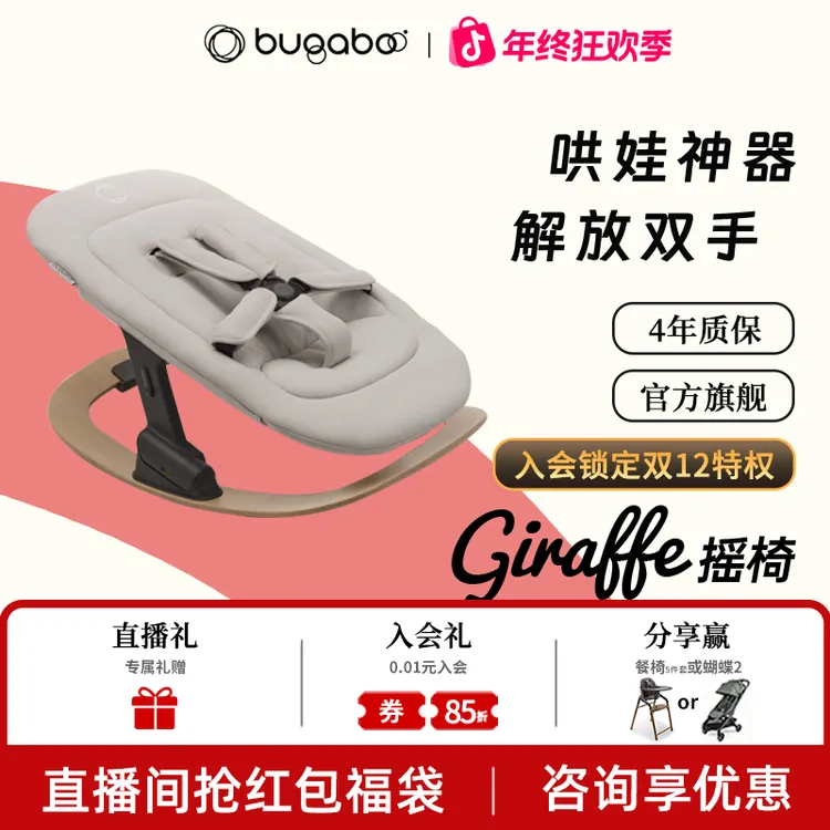 BUGABOO GIRAFFE博格步哄娃神器新生儿摇摇椅宝宝餐椅解放双手