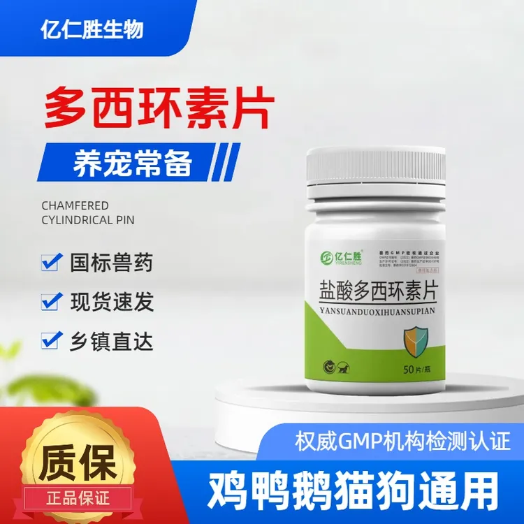 【兽用多西环素片】猫狗宠物通用兽药感冒流鼻涕消炎窝咳