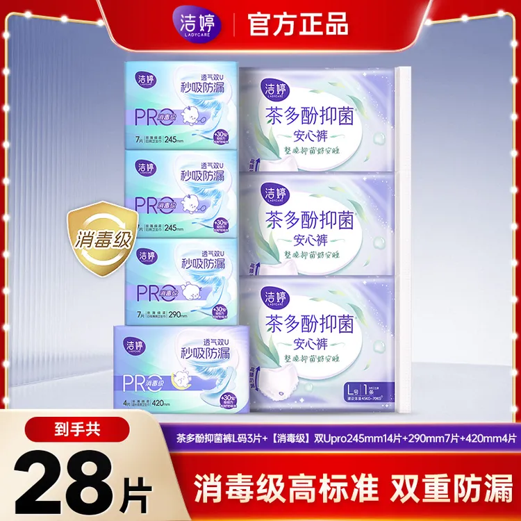 洁婷消毒级小旋风PRO秒吸防漏日夜用卫生巾贴心组合亲肤透气超薄