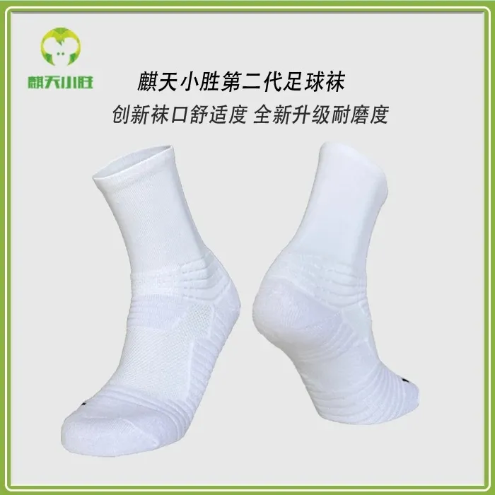 麒天小胜:麒天小胜二代足球袜吸汗透气毛巾底袜
