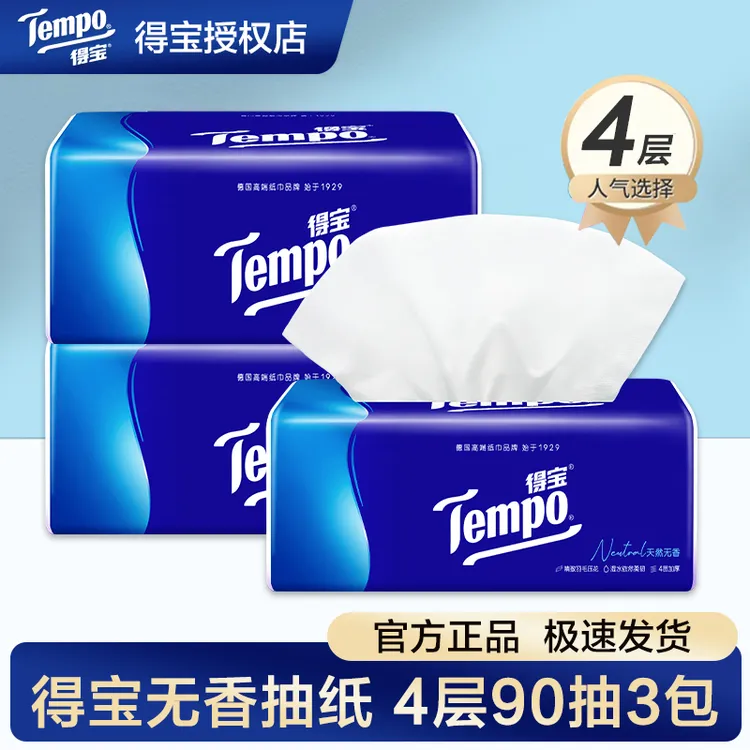 得宝天然无香4层3包90抽加厚抽取式亲肤家用母婴两用干湿家庭装