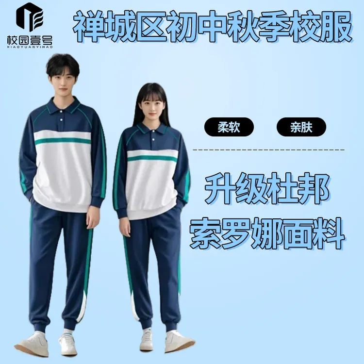 【禅城初中校服】25年秋季新款校服校裤柔软莫代尔长袖套装春秋学生