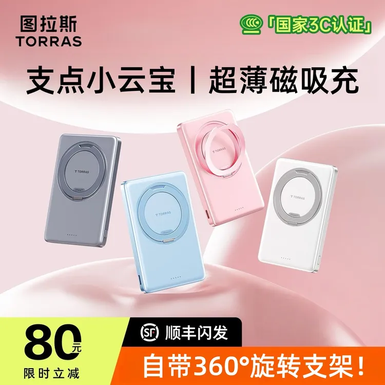 【支点充电宝】图拉斯磁吸带支架充电宝3C认证适用苹果17手机无线