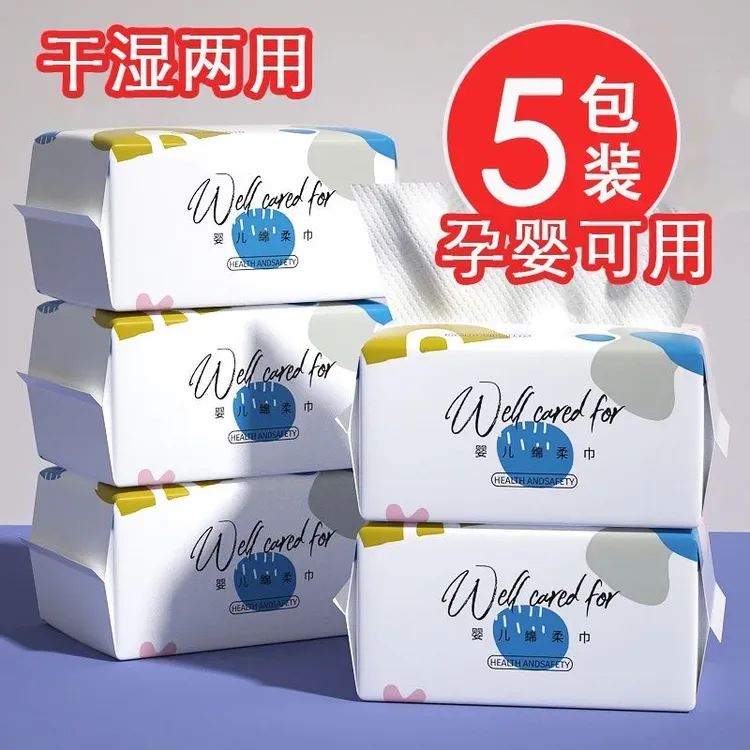 婴儿绵柔巾宝宝一次性干湿两用抽取式棉柔洁面巾亲肤美容擦洗脸巾