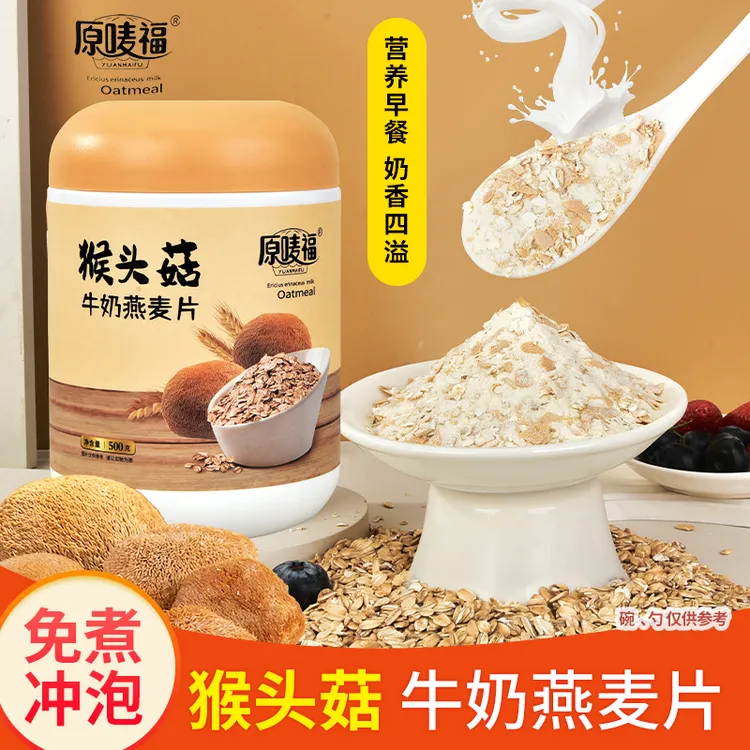 原唛福 猴头菇牛奶燕麦片现磨五谷杂粮营养速食代餐