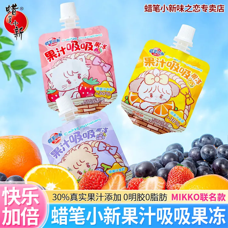 蜡笔小新mikko联名款果汁吸吸果冻独立小包装香橙葡萄草莓味组合