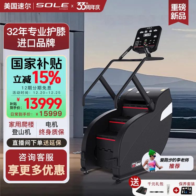 【直播闪降价】2025年速尔SC500高端踏步机爬楼机健身家用高端器材