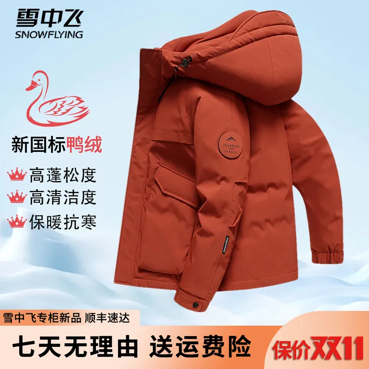 SNOW FLYING/雪中飞【新品爆款】90白鸭绒男羽绒服保暖轻奢冬季时尚