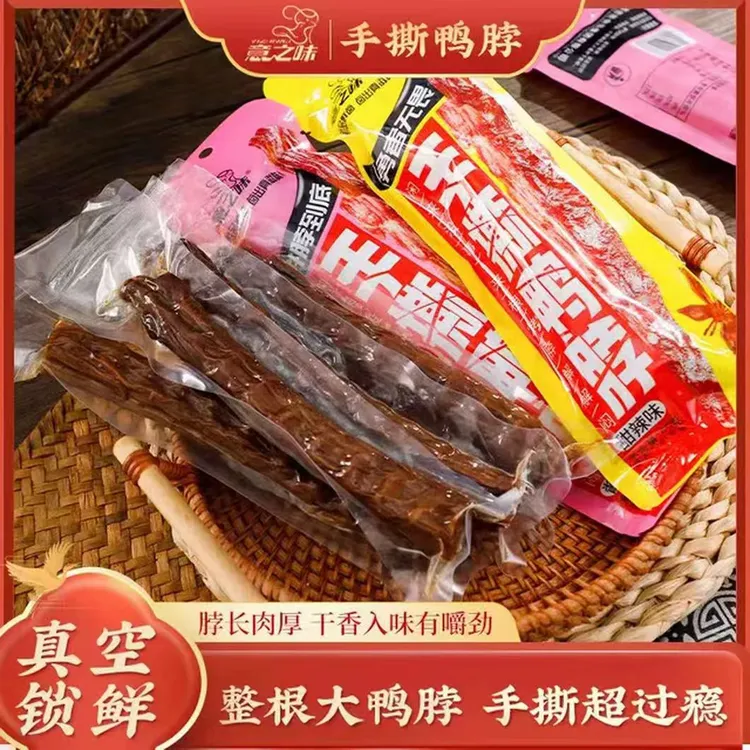 【试吃1根】715g手撕风干鸭脖真空包装上班充饥追剧休闲解馋小零食
