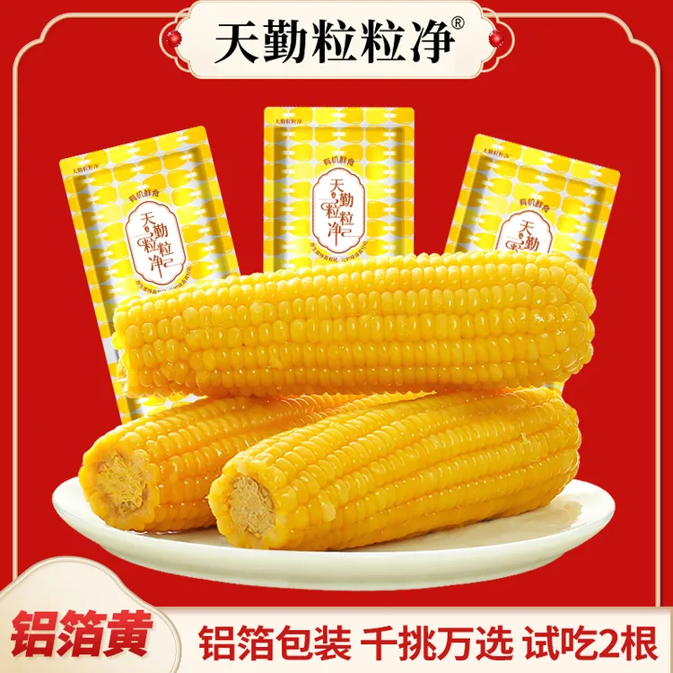 【25年头茬】天勤粒粒净300g*8支黄糯玉米ZS有机软糯香甜升级新包装