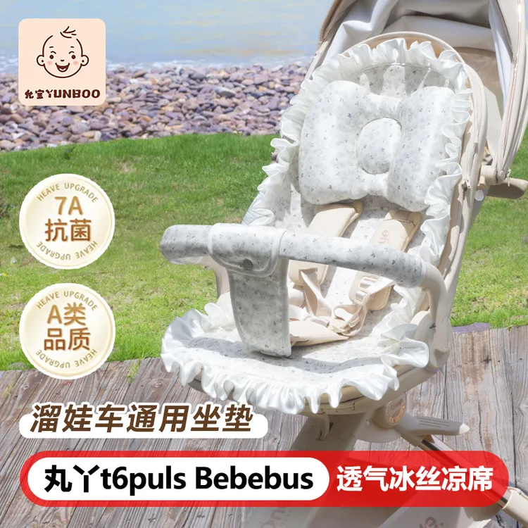 适配BeBebus-MAX遛娃神器夏季凉席BEBEBUS婴儿推车夏季专用型凉席