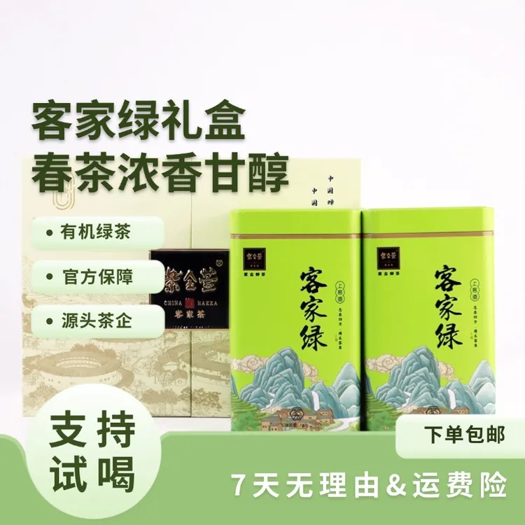 【客家绿礼盒400g】有机春茶新茶浓香高香甘醇回甘茶叶耐泡中秋送茶