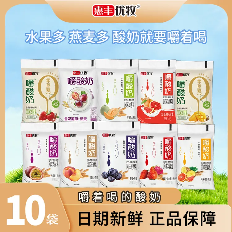 惠丰优牧嚼酸奶170g*10袋装酸奶黄桃草莓火龙果酸奶营养早餐奶