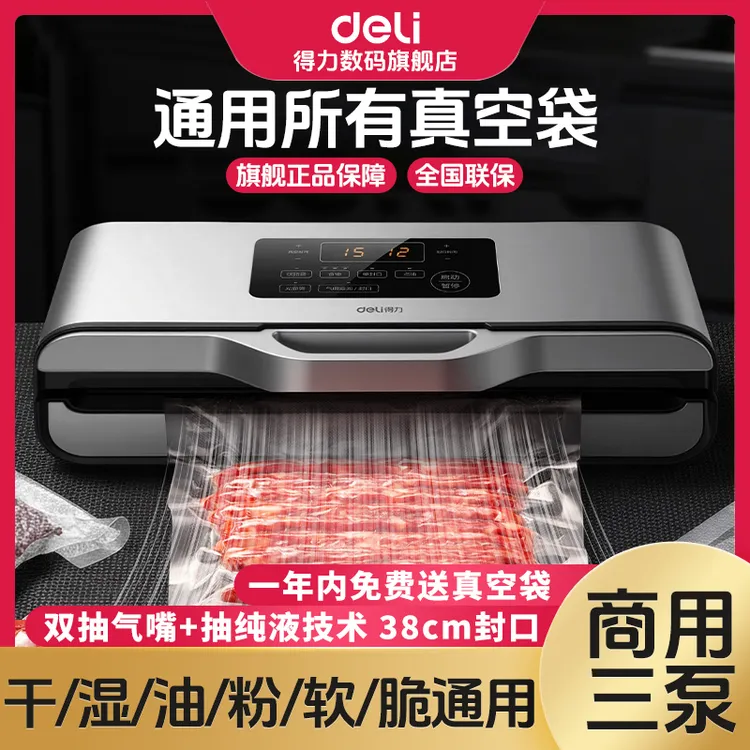 得力真空封口机大吸力光面袋保鲜真空防潮包装商用密封可抽光面袋