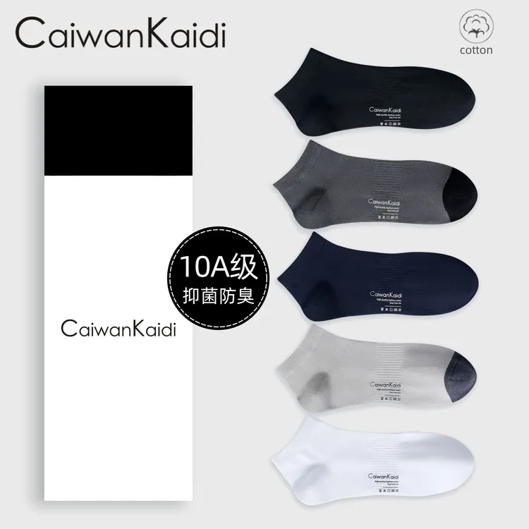 CaiwanKaidi四季男士棉袜高档抗菌吸汗防臭船袜短筒短袜中筒男袜