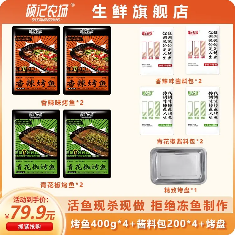 【顺丰包邮】香辣烤鱼青花椒烤鱼加热即食鲜香四溢