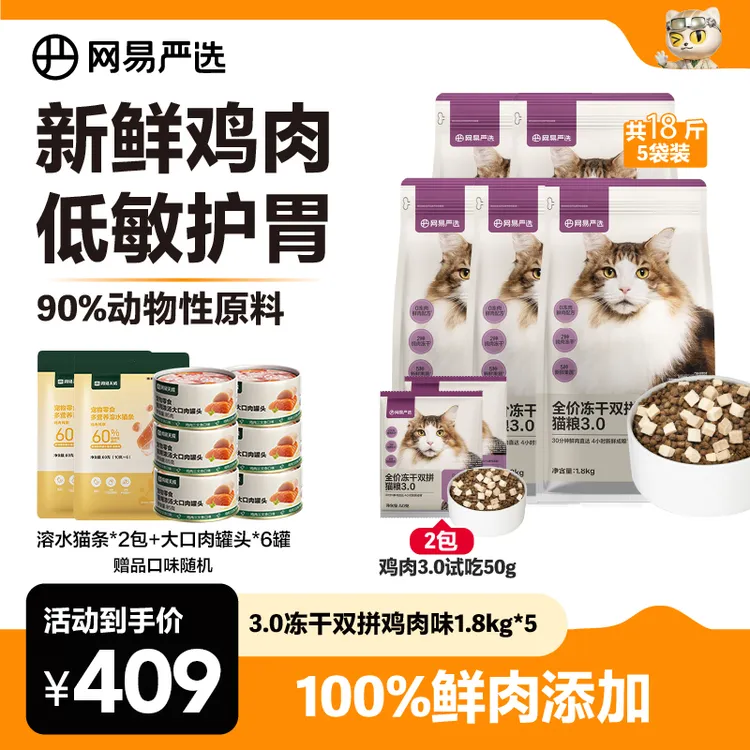 【小包鲜粮囤货】全价冻干双拼猫粮鸡肉兔肉乳鸽营养美毛消化|官方